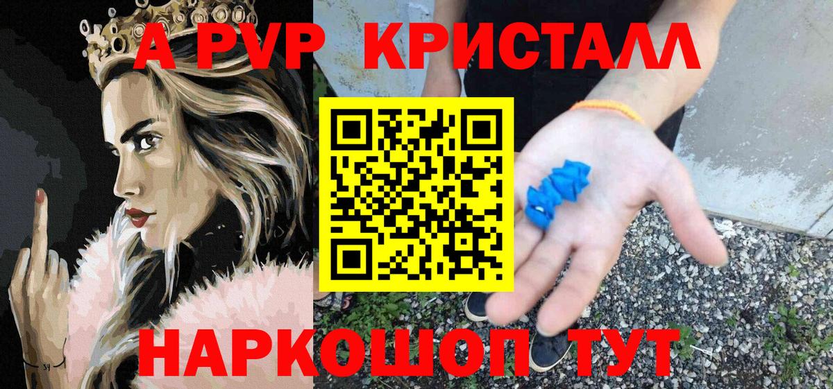 A-PVP СК  Вход с VPN  A-PVP Crystall  Чистополь 
