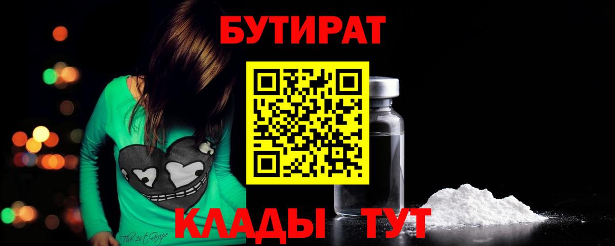 БУТИРАТ бутик Чистополь