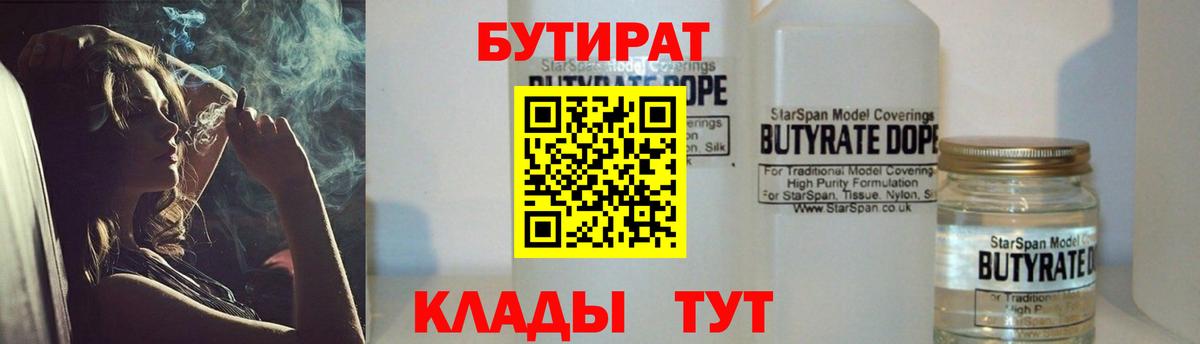 БУТИРАТ  Вход с VPN  Чистополь  Бутират 99% 