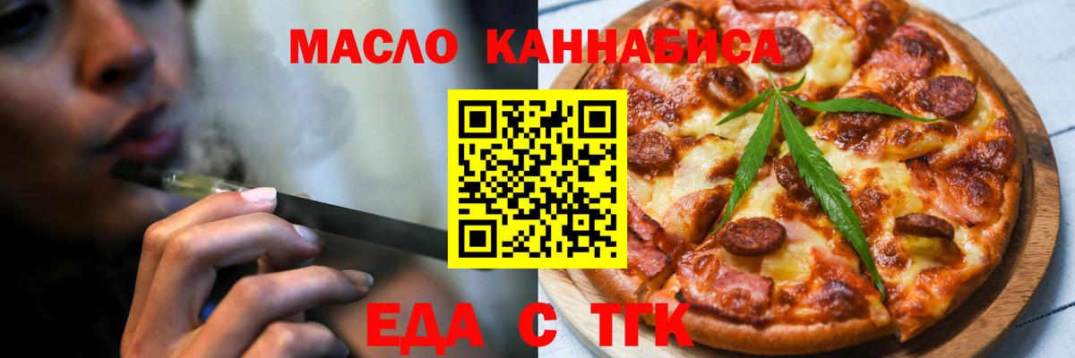 Еда ТГК конопля  Вход с VPN  Чистополь 