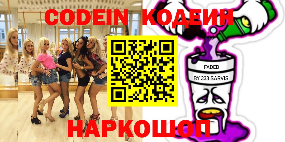 Чистополь  Codein Purple Drank  Вход с VPN 