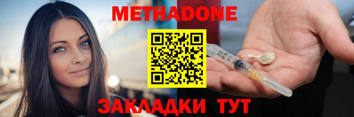 МЕТАДОН кристалл Чистополь
